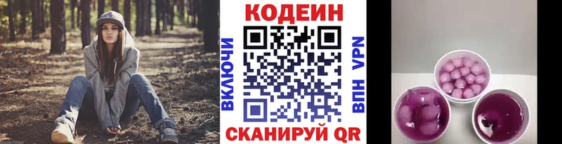 Codein напиток Lean (лин)  Тара 